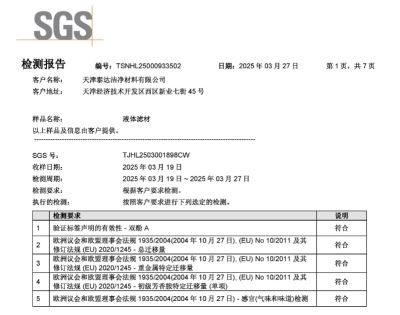 歐盟食品安全檢測(cè)報(bào)告